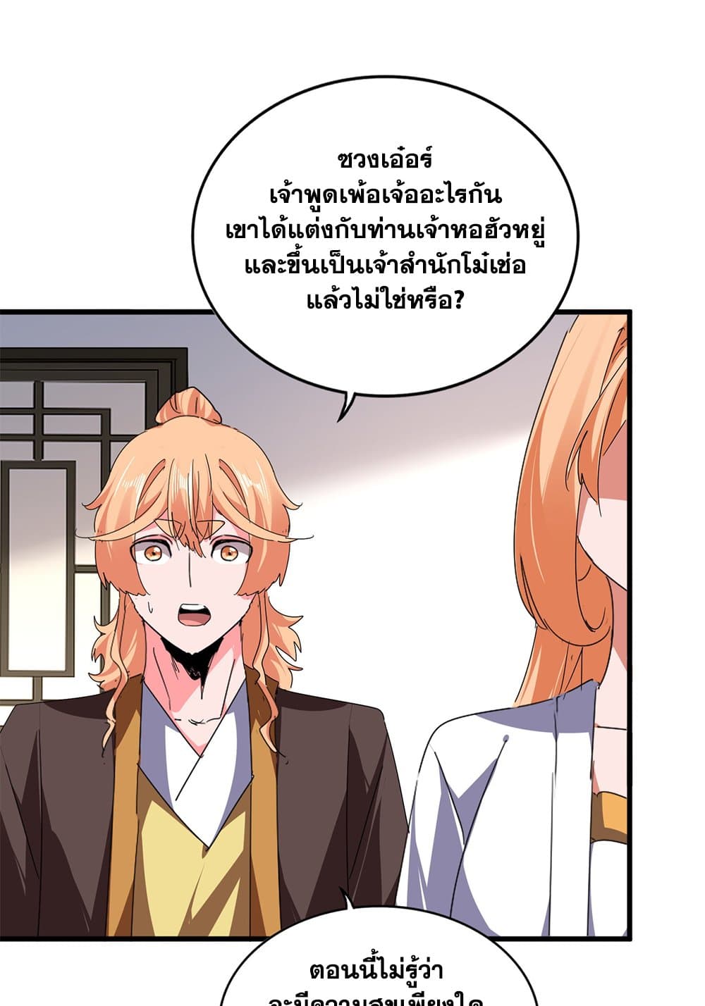 Magic Emperor ตอนที่ 802 22