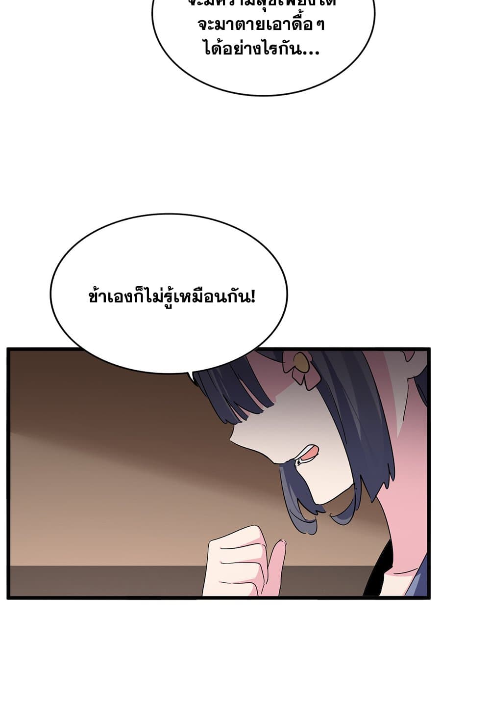 Magic Emperor ตอนที่ 802 23