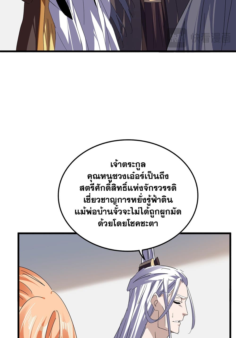 Magic Emperor ตอนที่ 802 26