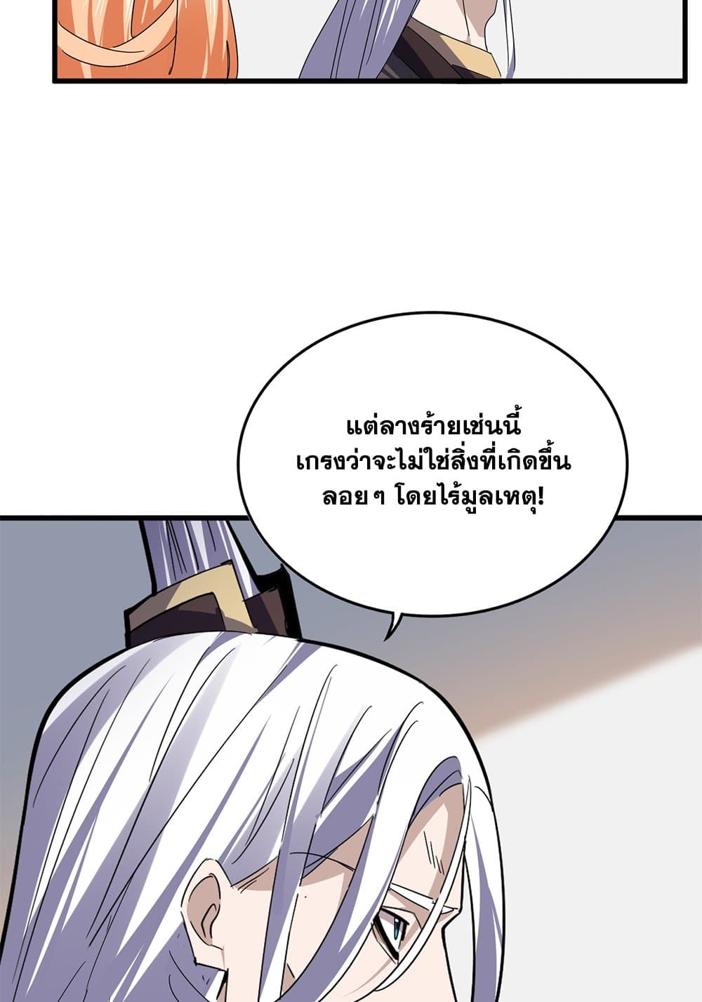 Magic Emperor ตอนที่ 802 27