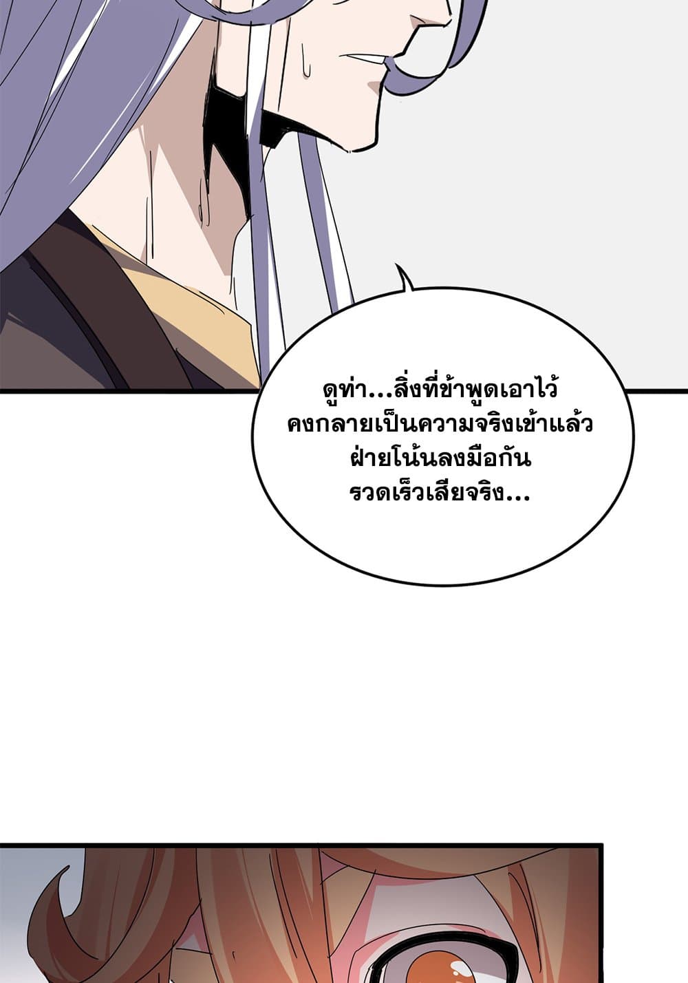 Magic Emperor ตอนที่ 802 28