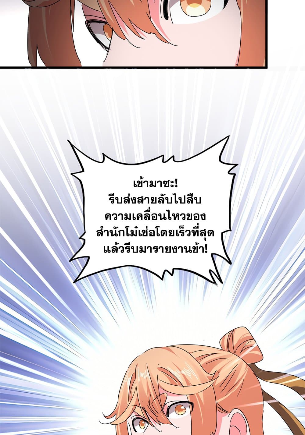 Magic Emperor ตอนที่ 802 29