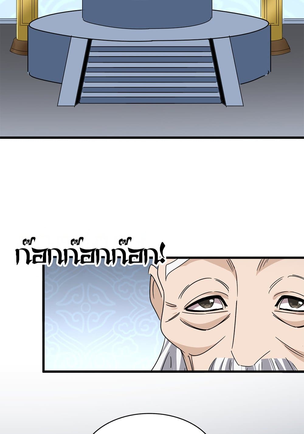 Magic Emperor ตอนที่ 802 32