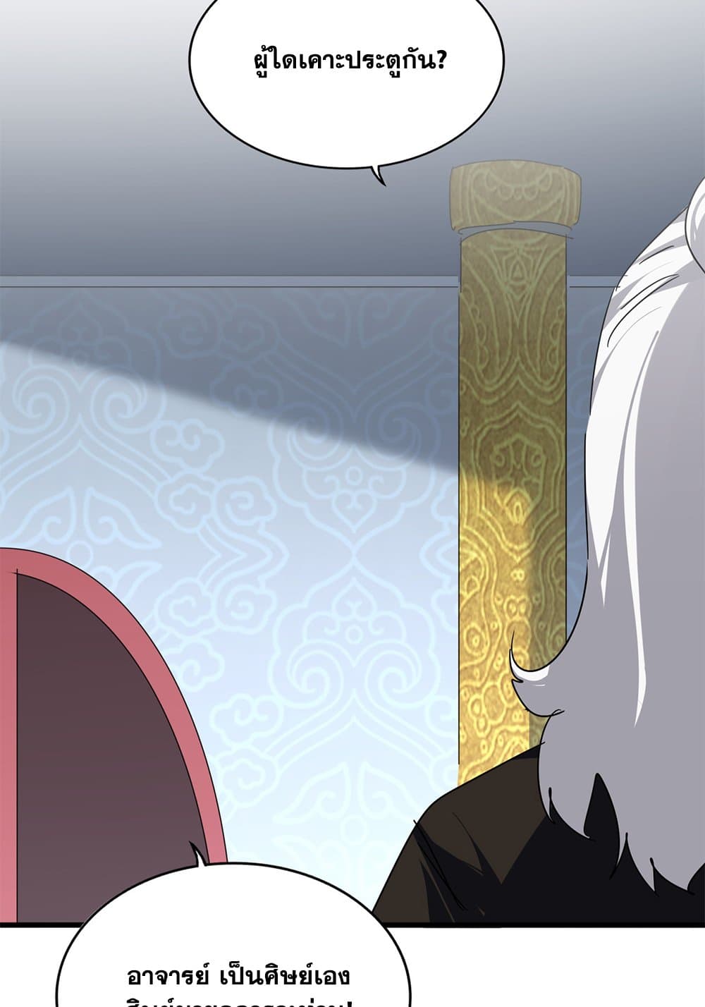 Magic Emperor ตอนที่ 802 33