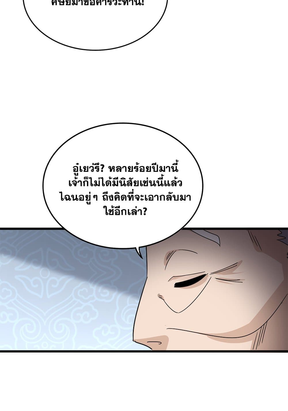 Magic Emperor ตอนที่ 802 34