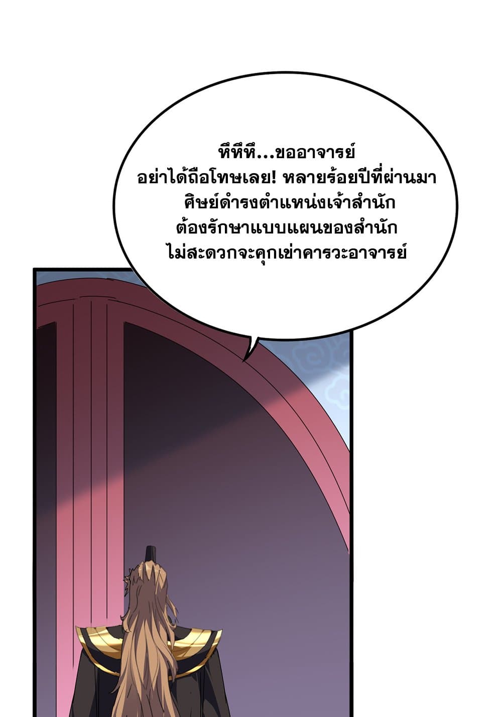 Magic Emperor ตอนที่ 802 35