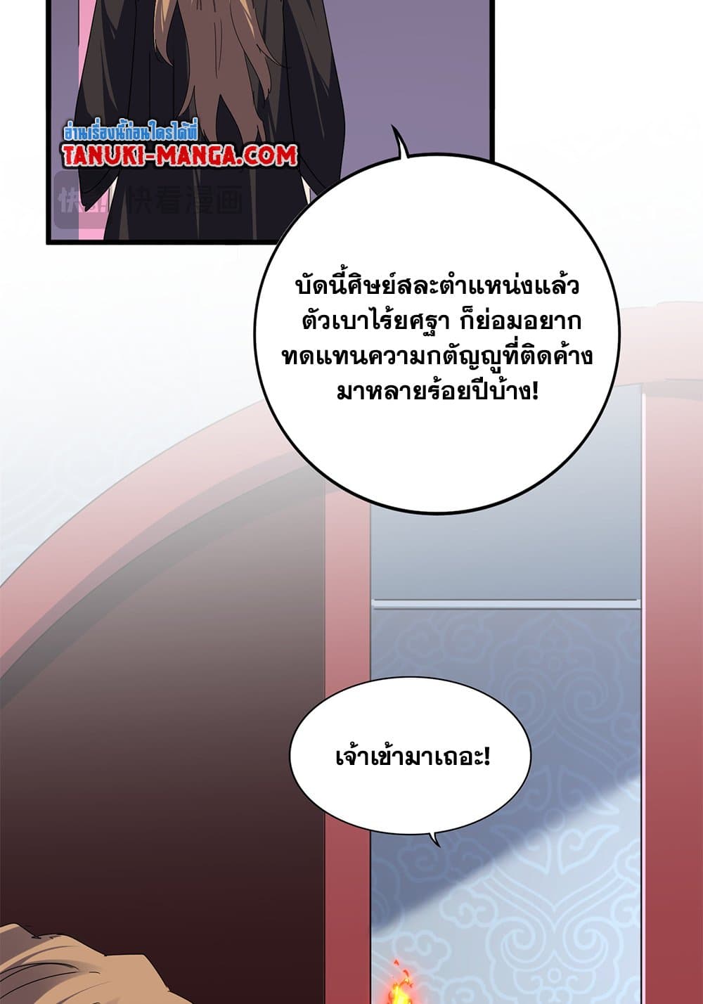 Magic Emperor ตอนที่ 802 36