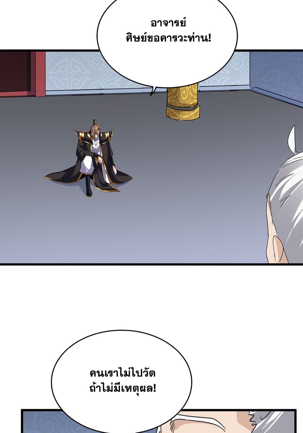 Magic Emperor ตอนที่ 802 38