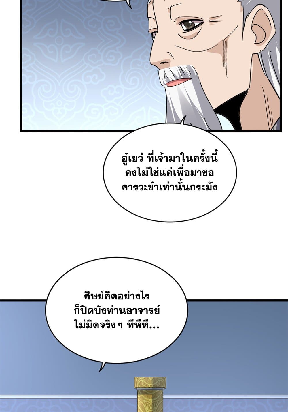 Magic Emperor ตอนที่ 802 39