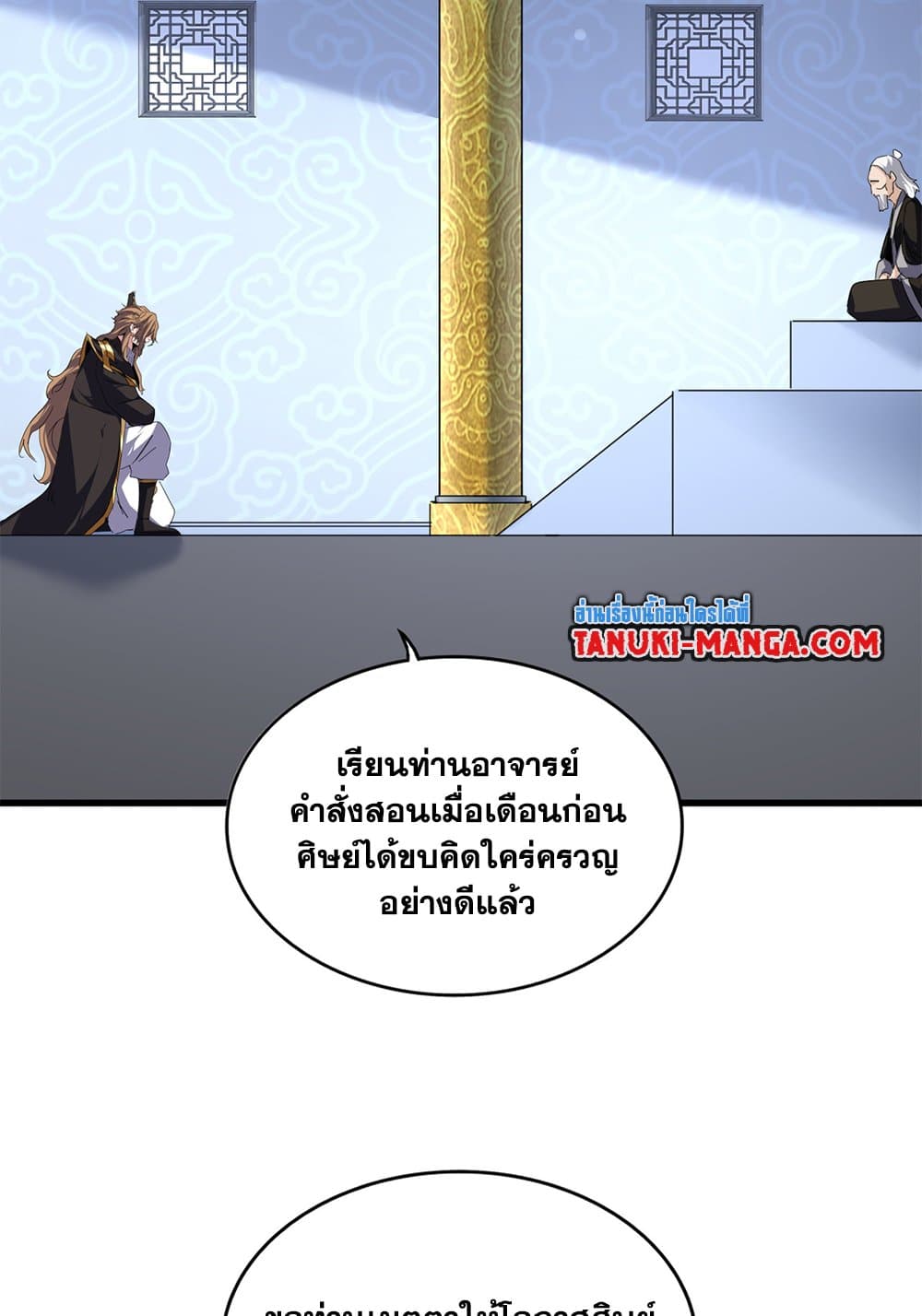 Magic Emperor ตอนที่ 802 40