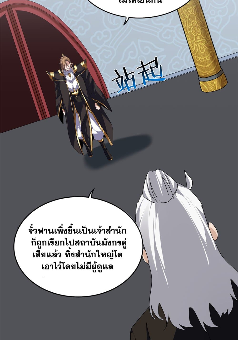Magic Emperor ตอนที่ 802 43