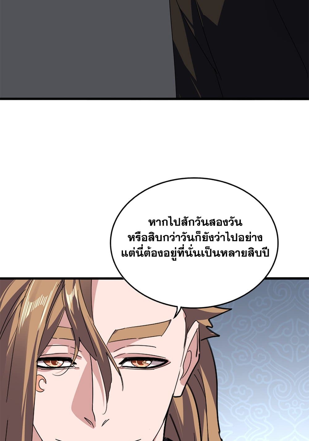 Magic Emperor ตอนที่ 802 44