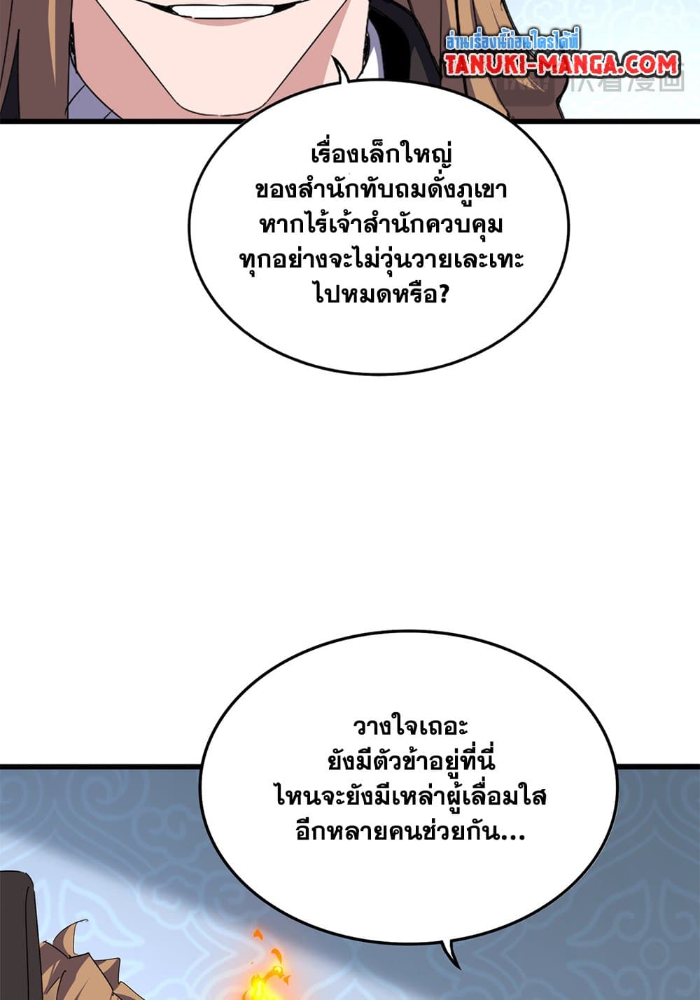 Magic Emperor ตอนที่ 802 45
