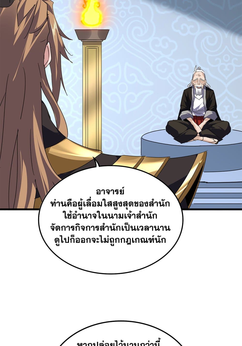 Magic Emperor ตอนที่ 802 46