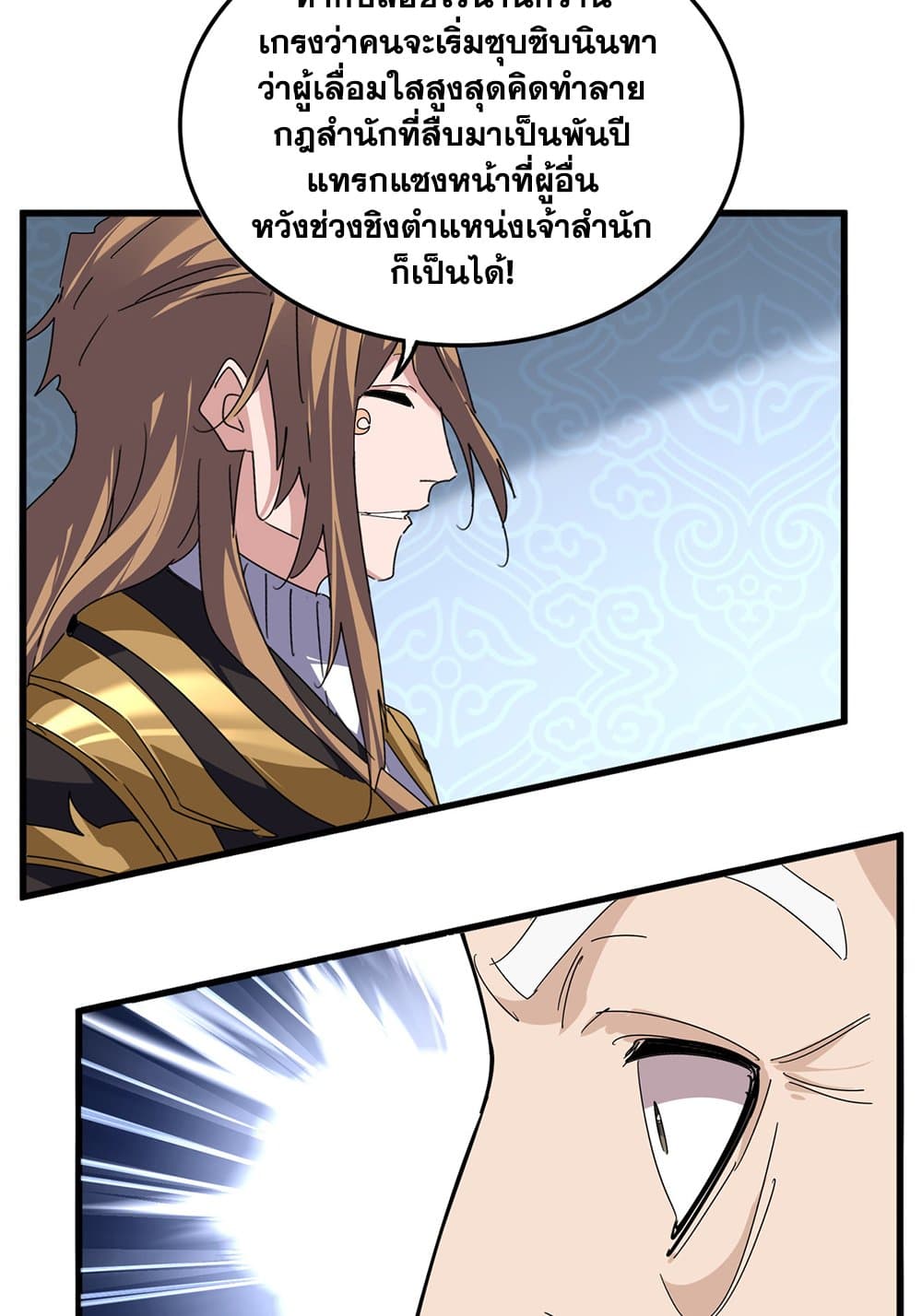 Magic Emperor ตอนที่ 802 47
