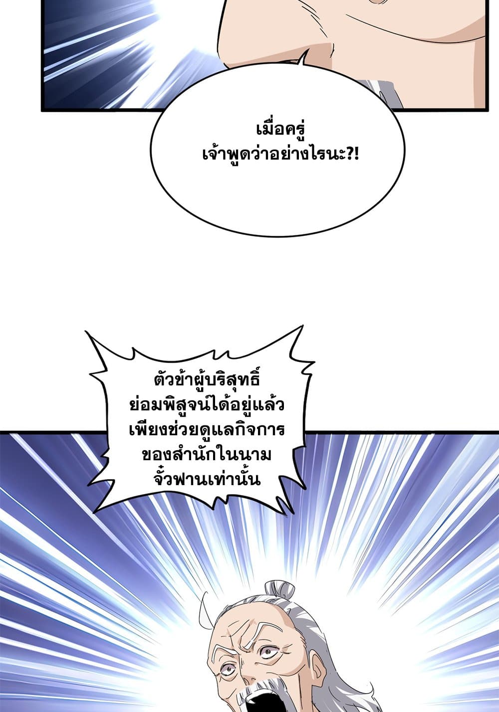 Magic Emperor ตอนที่ 802 48