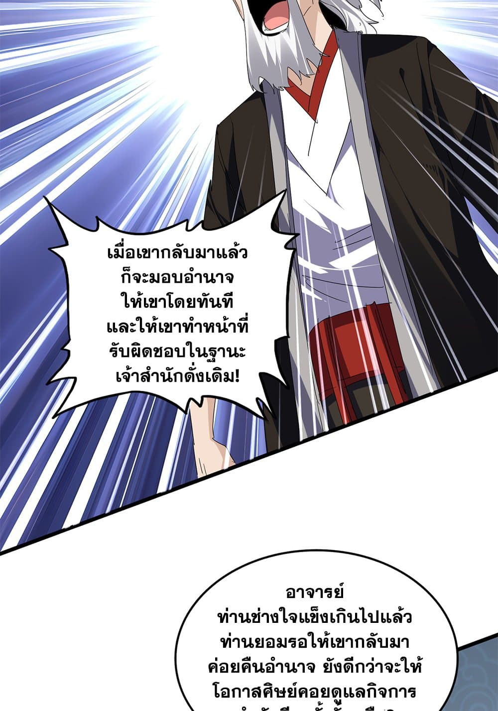 Magic Emperor ตอนที่ 802 49