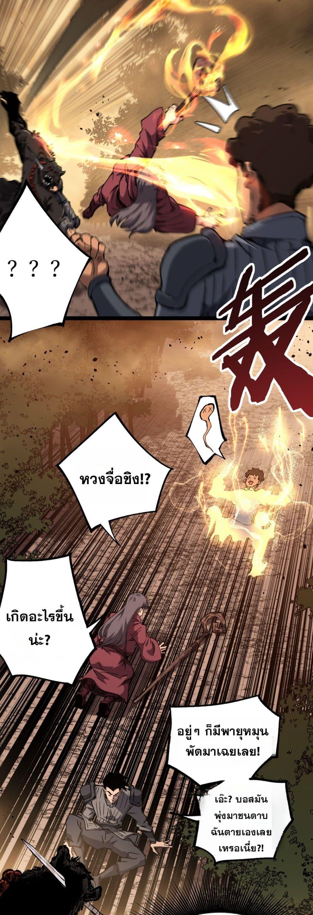 God-level Assassin, I Am the Shadow ตอนที่ 80 25