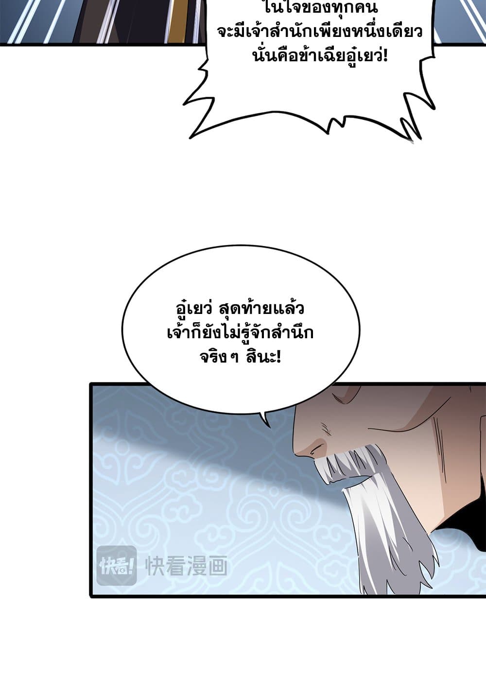 Magic Emperor ตอนที่ 802 52