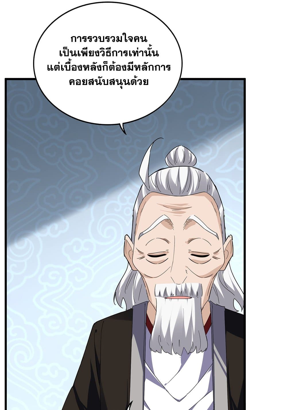 Magic Emperor ตอนที่ 802 53