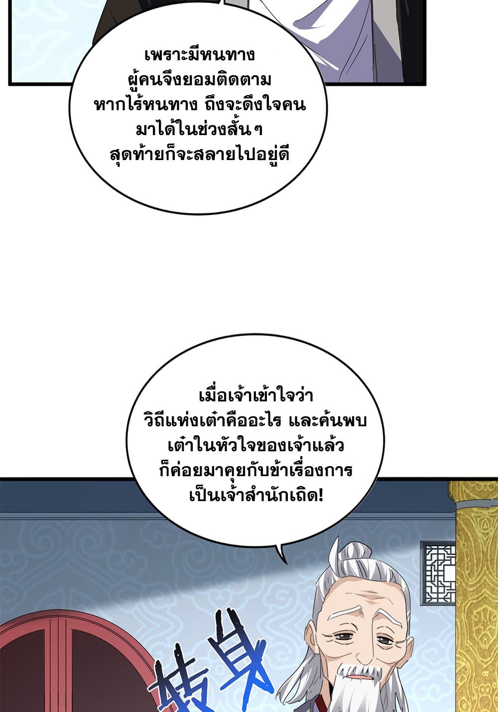 Magic Emperor ตอนที่ 802 54