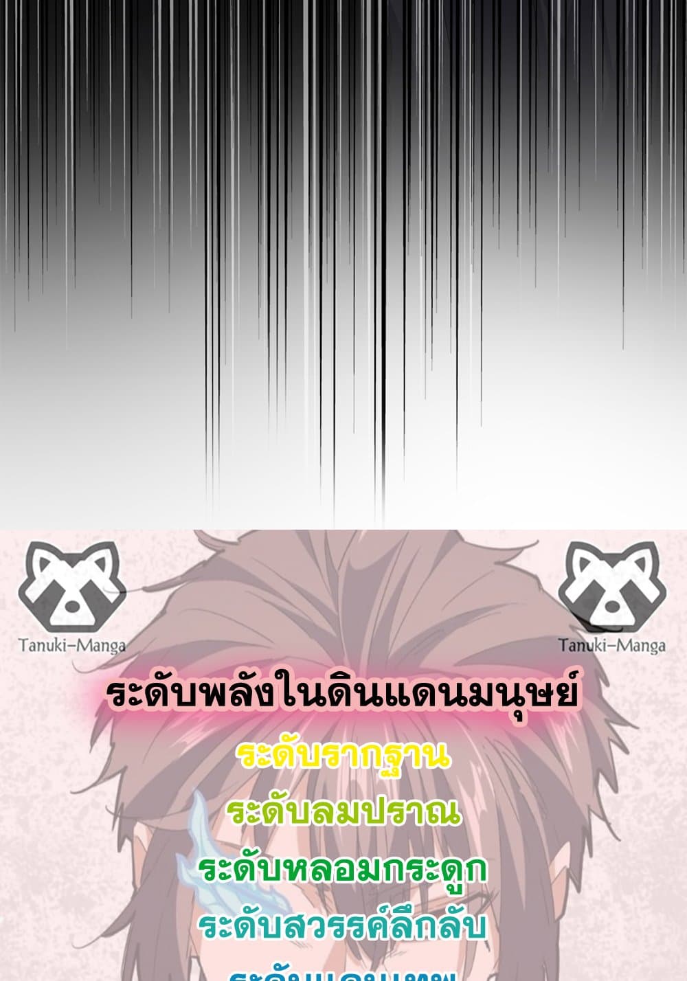 Magic Emperor ตอนที่ 802 58