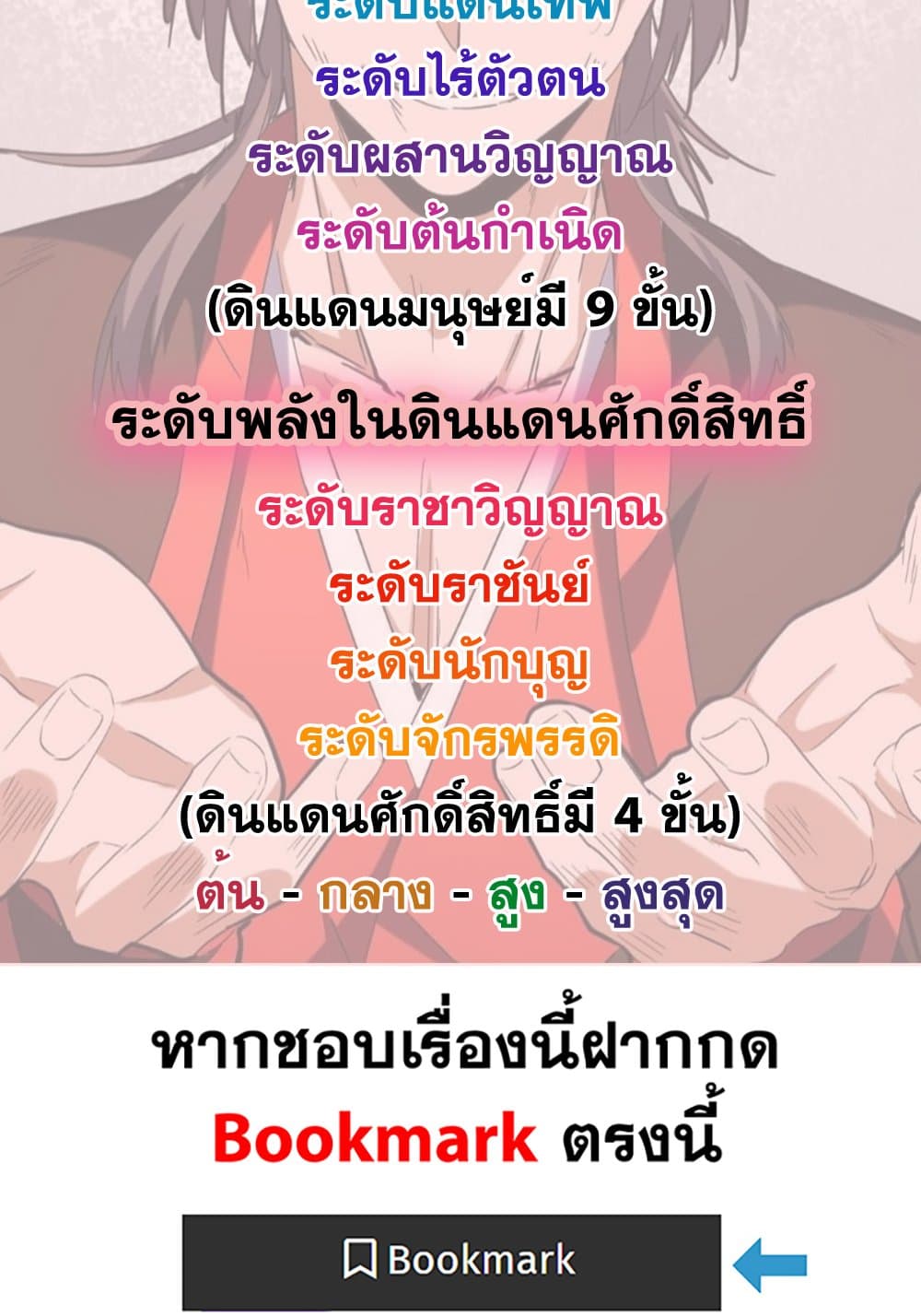 Magic Emperor ตอนที่ 802 59