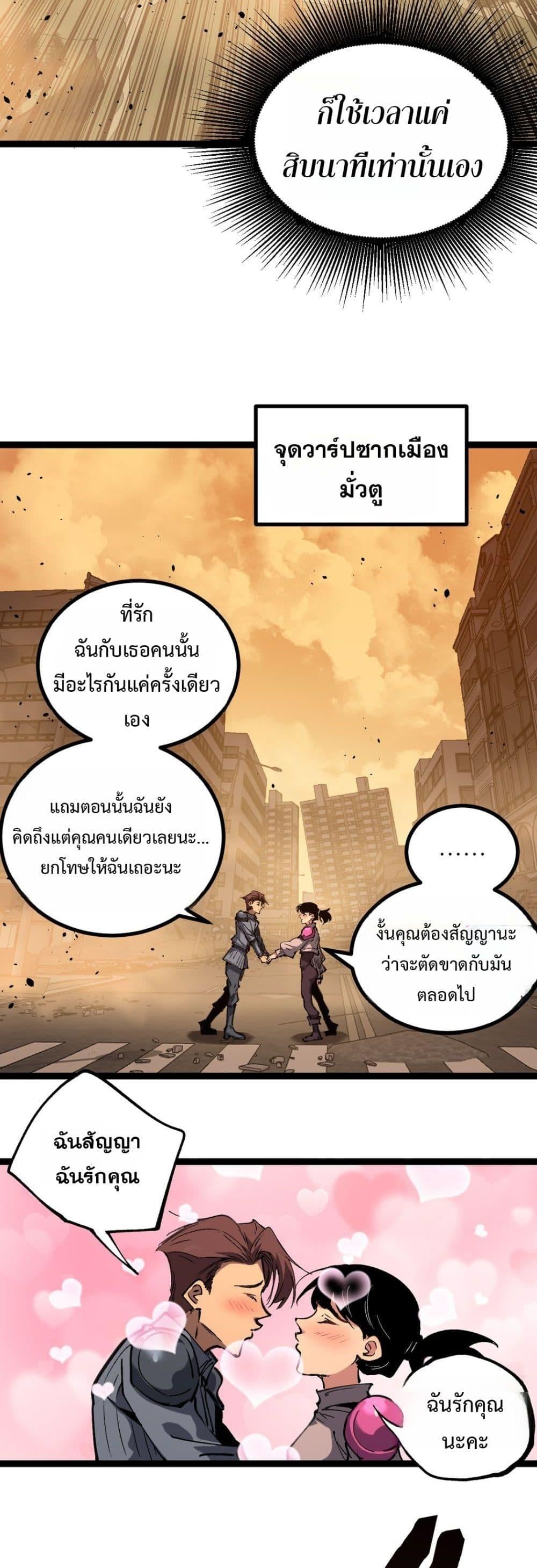 God-level Assassin, I Am the Shadow ตอนที่ 80 27