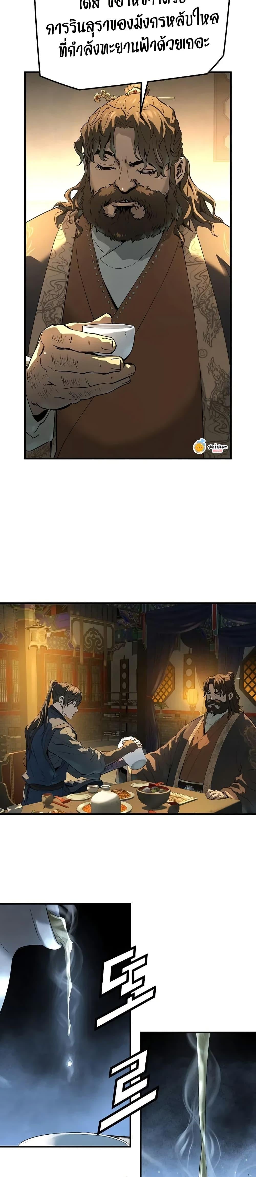 Absolute Regression ตอนที่ 80 29