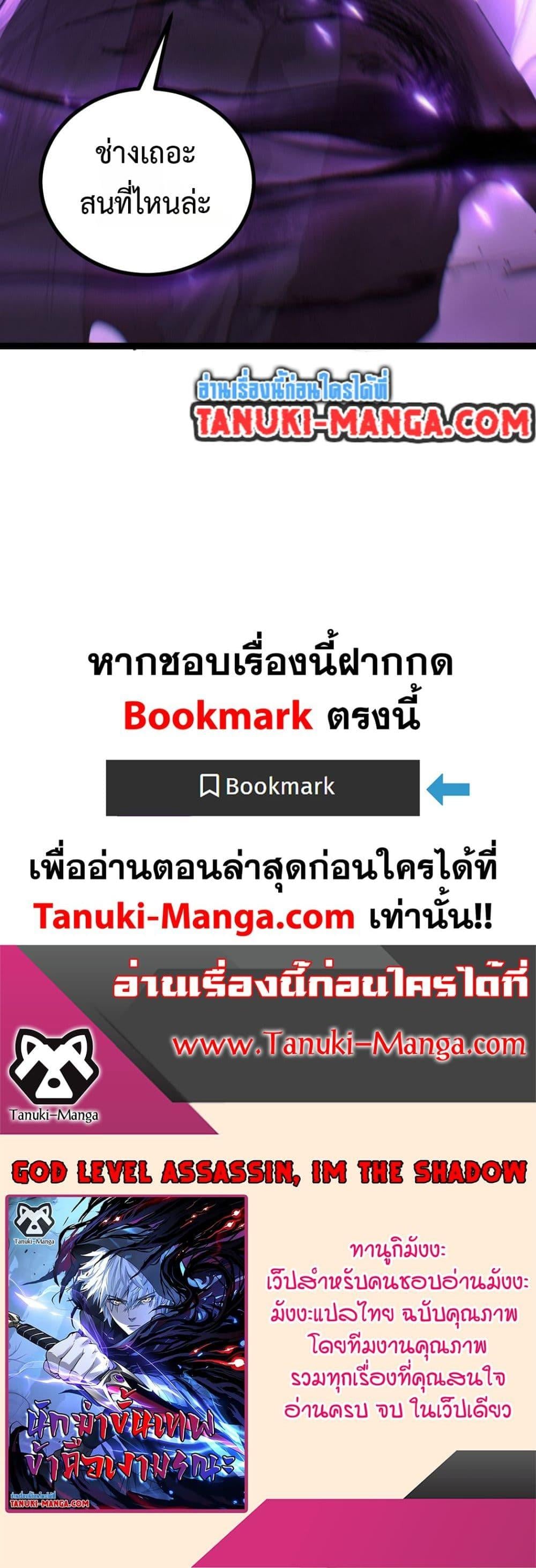 God-level Assassin, I Am the Shadow ตอนที่ 80 30