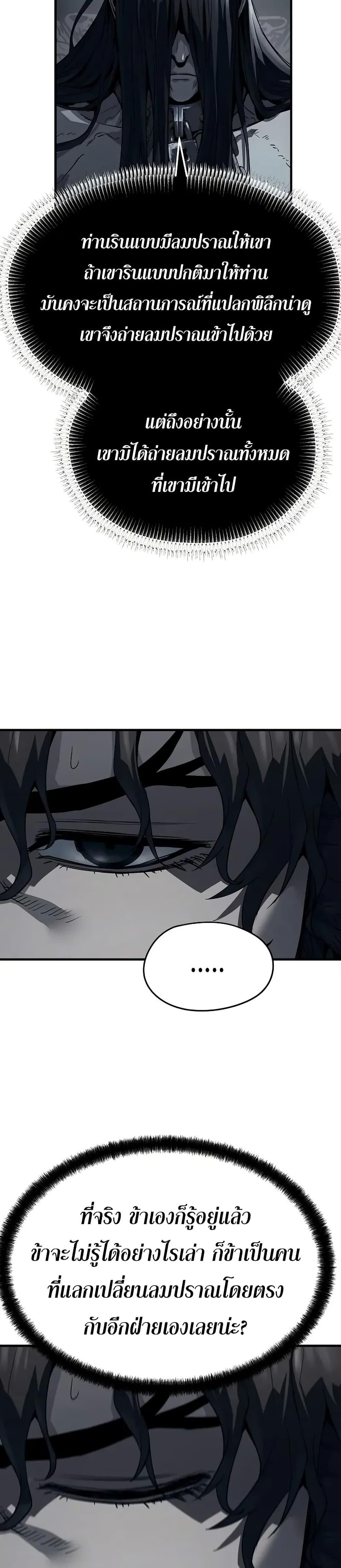 Absolute Regression ตอนที่ 80 33