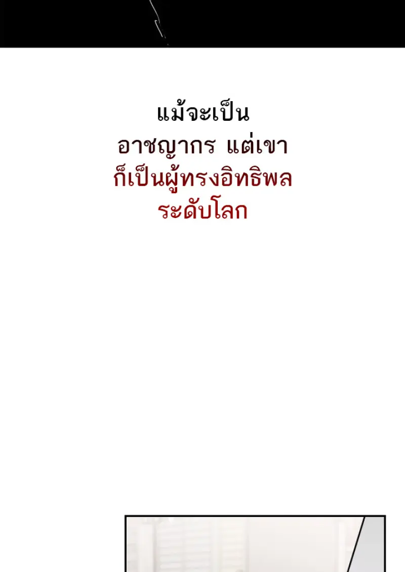 Subscribed To The Transcendental Channels ตอนที่ 80 33