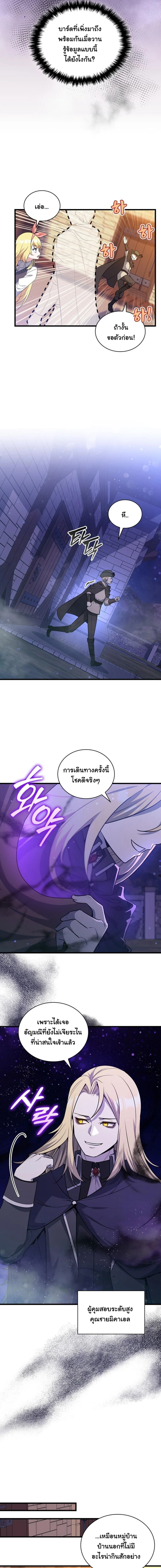 I Became the Academy Villain ตอนที่ 8 5