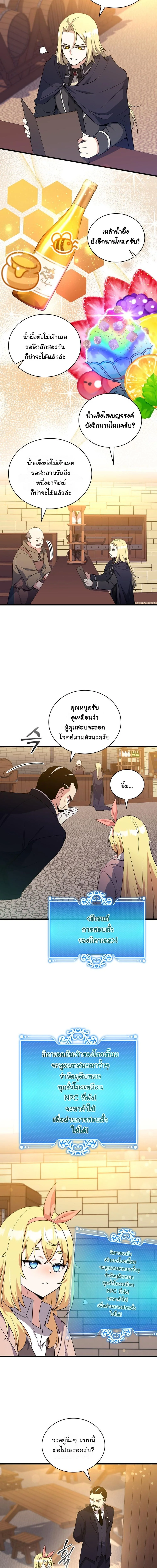 I Became the Academy Villain ตอนที่ 8 6