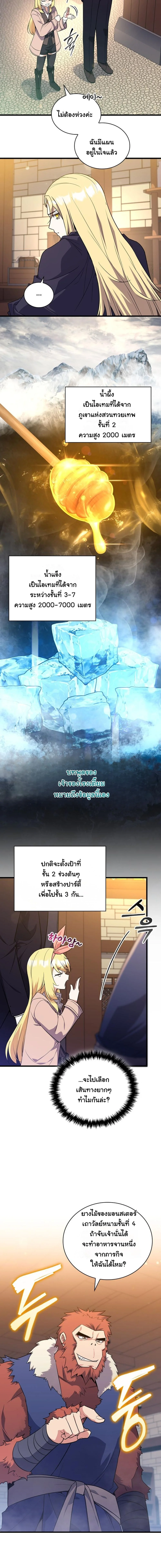 I Became the Academy Villain ตอนที่ 8 7