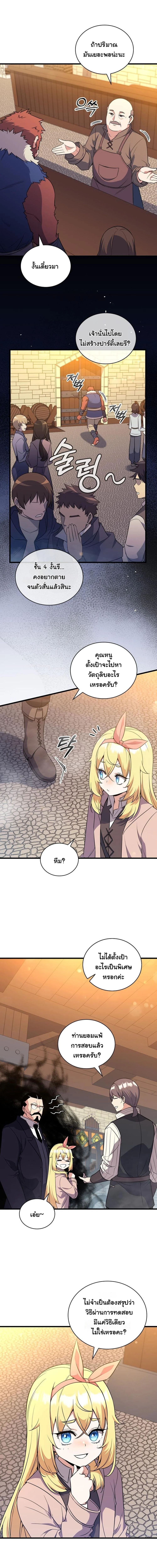 I Became the Academy Villain ตอนที่ 8 8