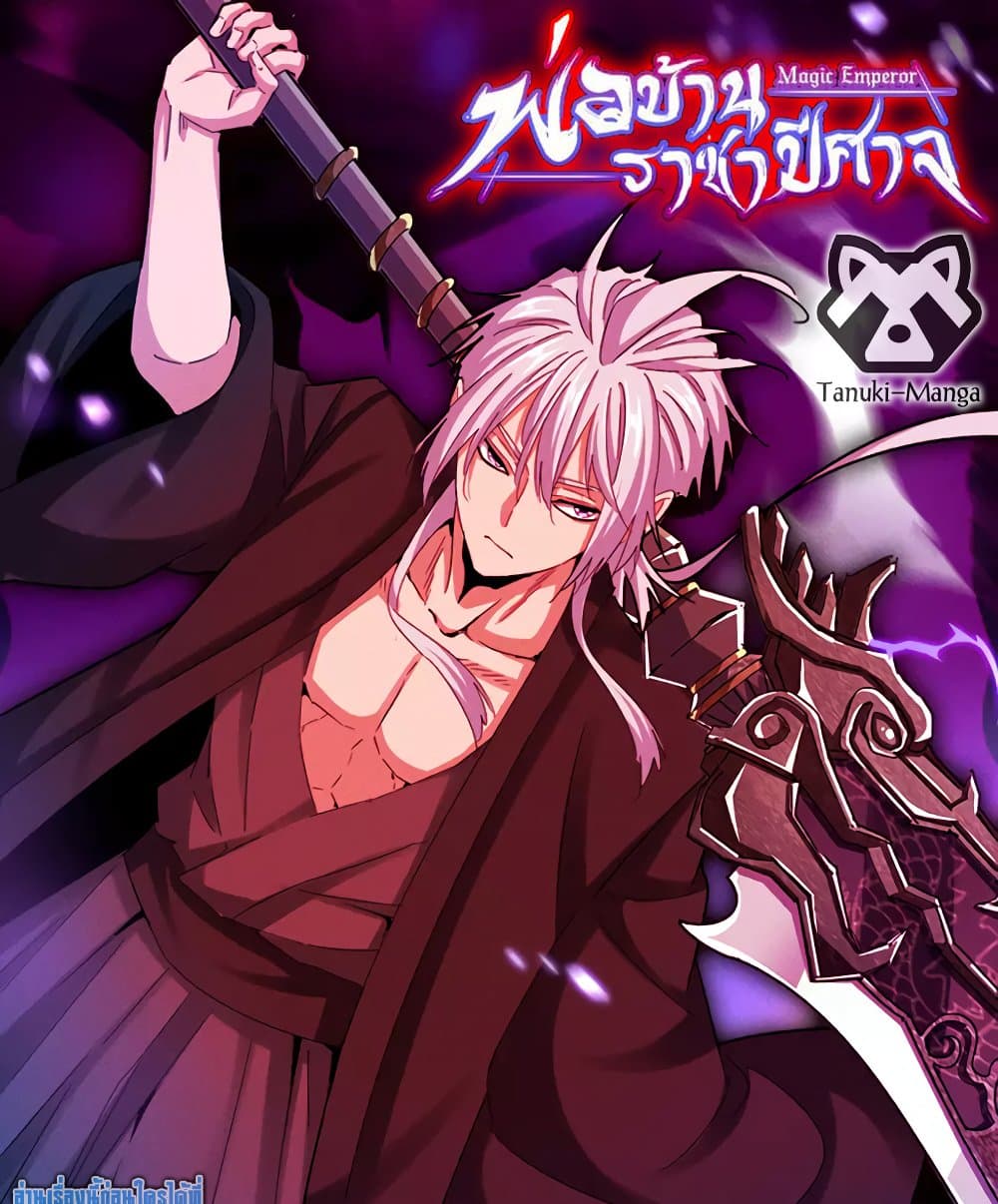 Magic Emperor ตอนที่ 808 1