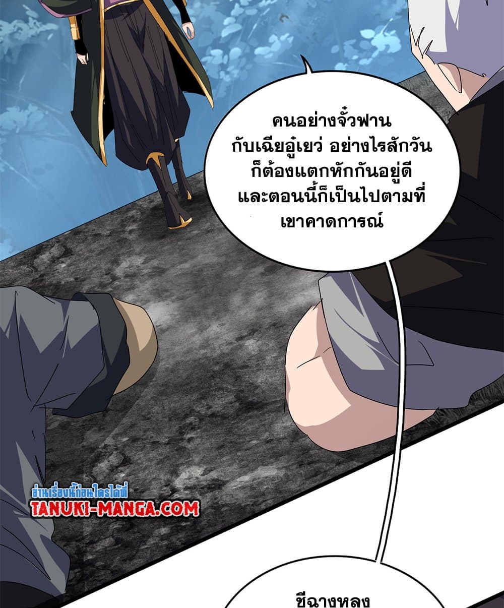 Magic Emperor ตอนที่ 808 3