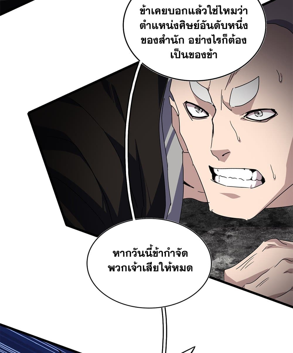Magic Emperor ตอนที่ 808 4