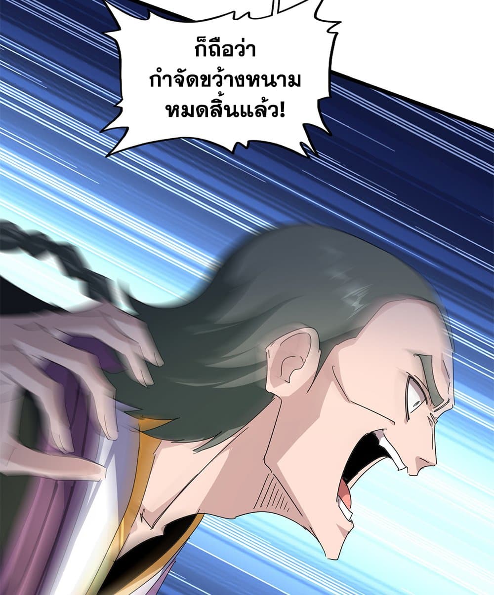 Magic Emperor ตอนที่ 808 5