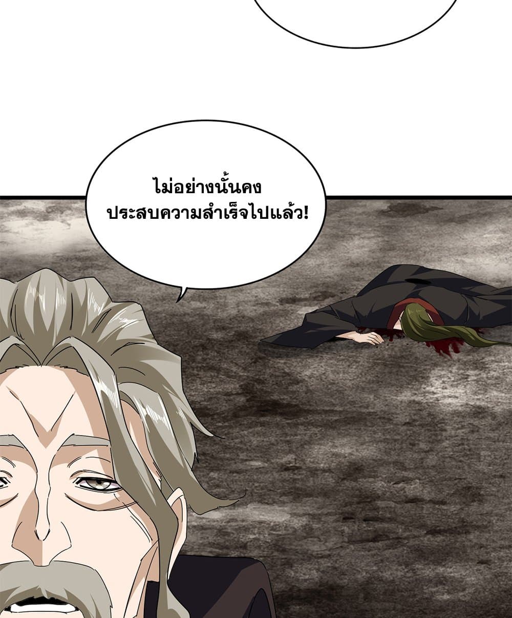 Magic Emperor ตอนที่ 808 10
