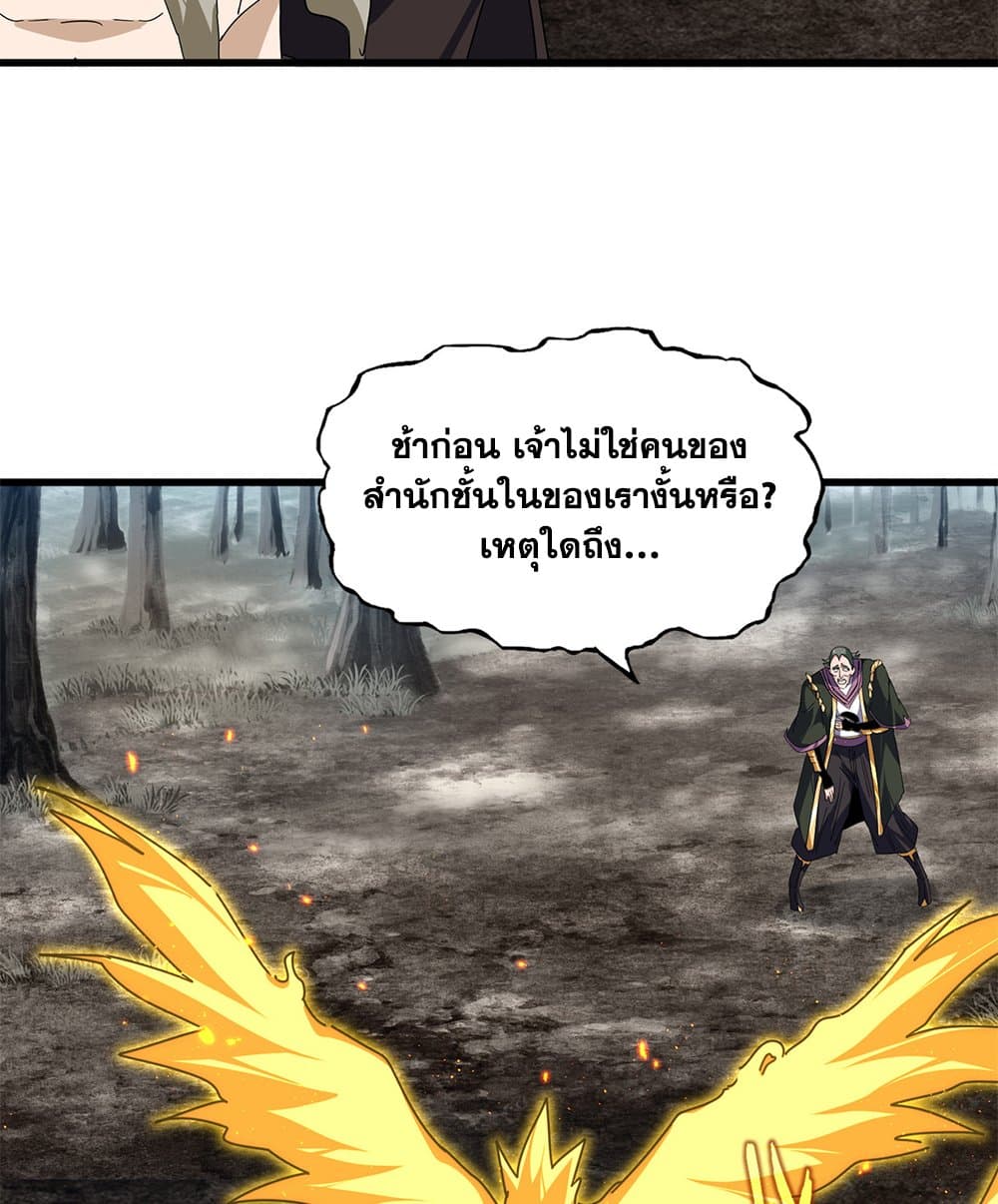 Magic Emperor ตอนที่ 808 11