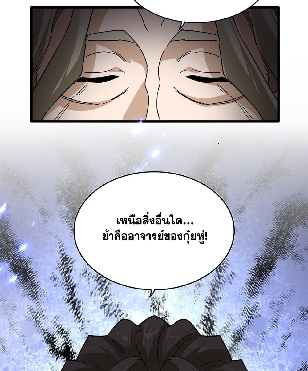 Magic Emperor ตอนที่ 808 13