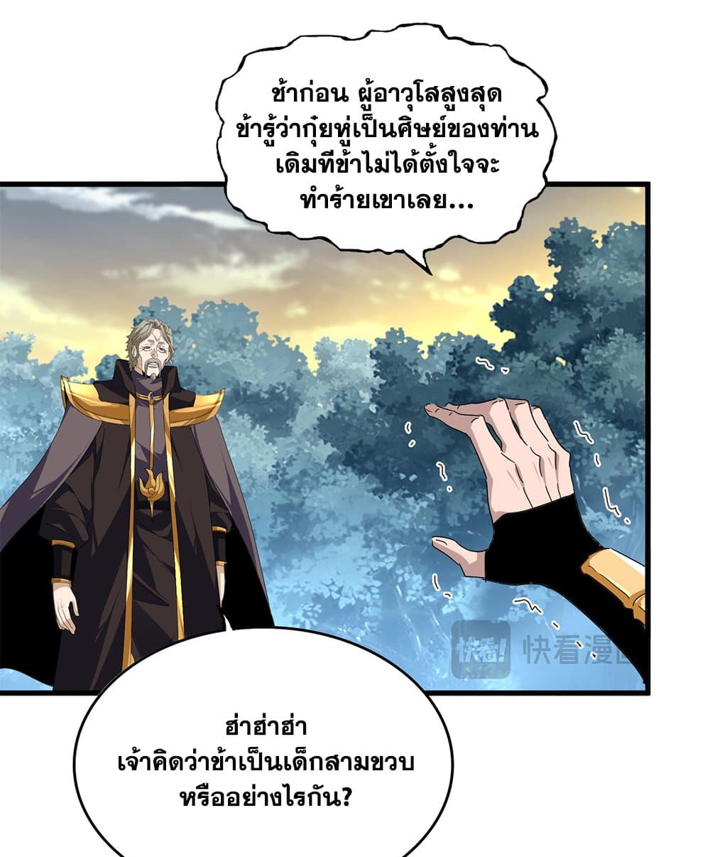 Magic Emperor ตอนที่ 808 19