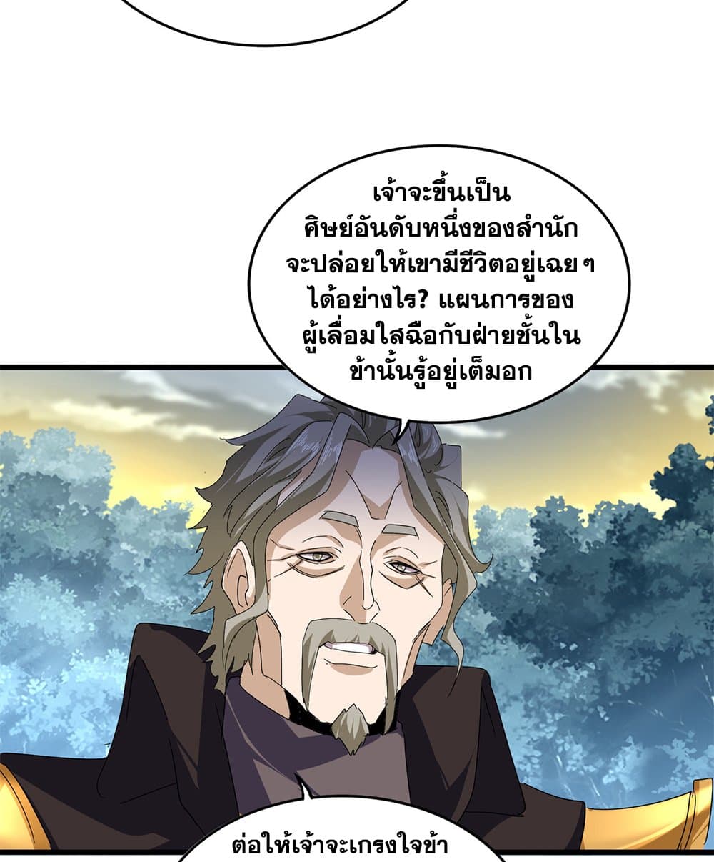 Magic Emperor ตอนที่ 808 20