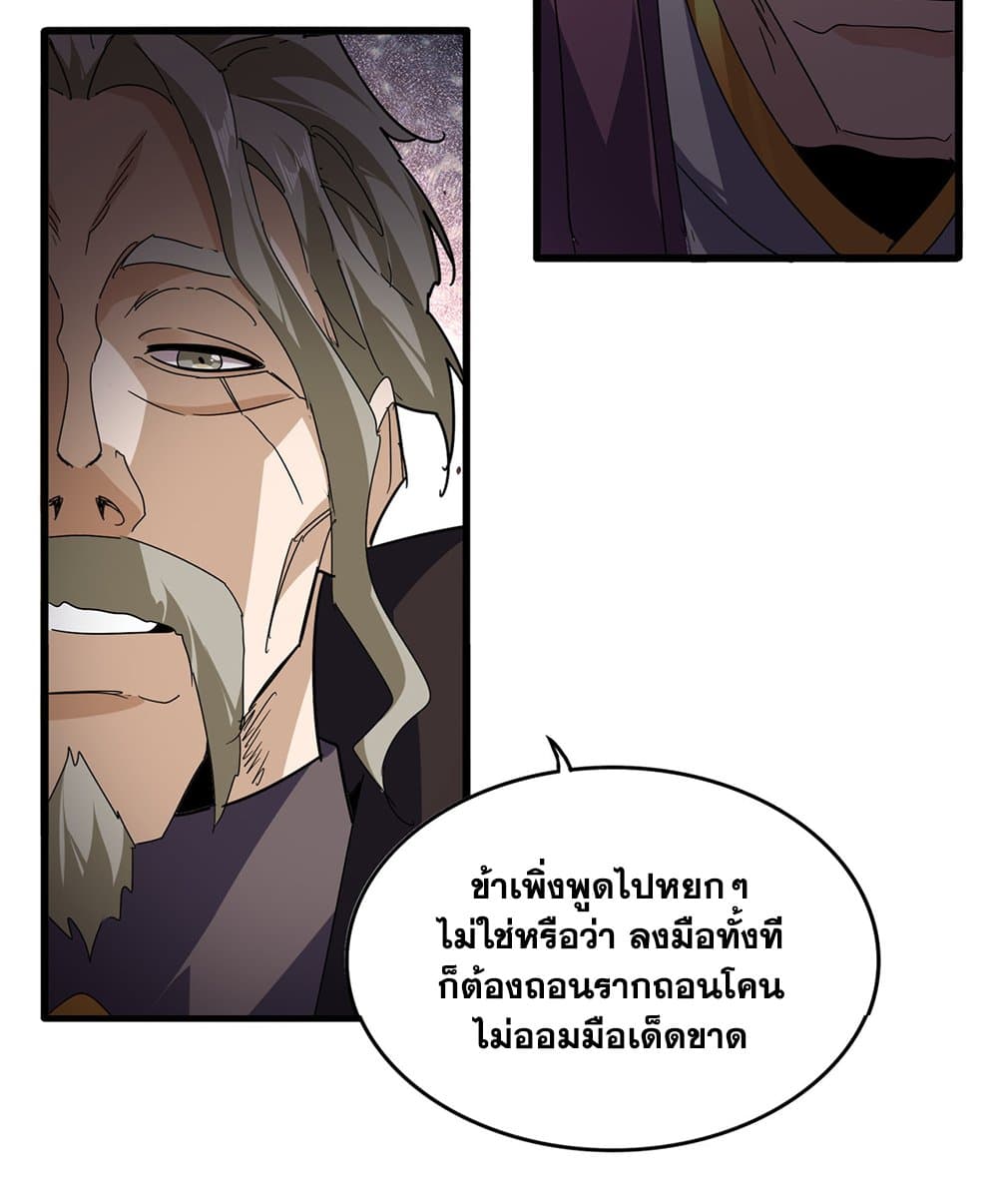Magic Emperor ตอนที่ 808 22