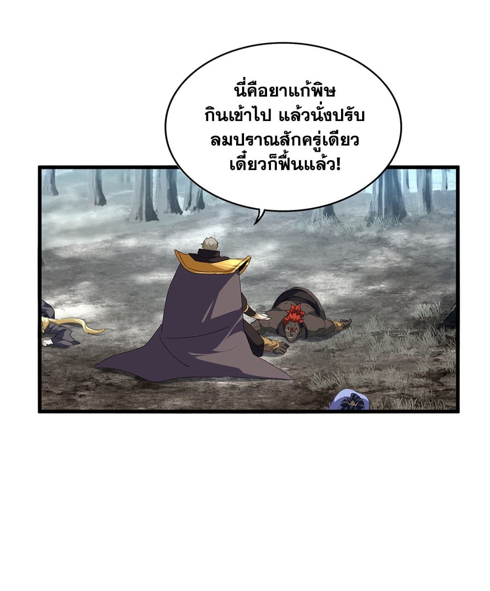Magic Emperor ตอนที่ 808 25