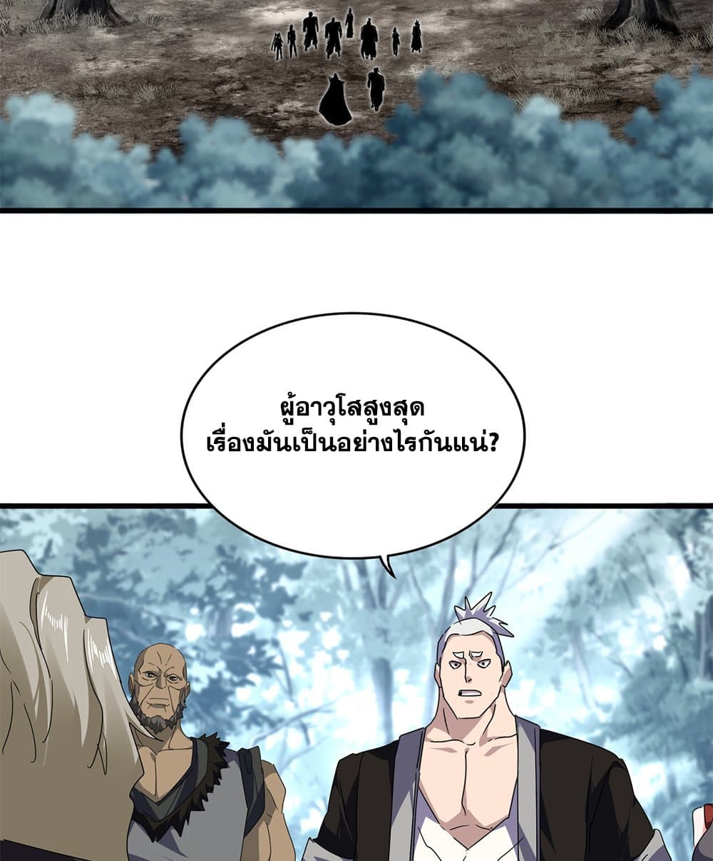 Magic Emperor ตอนที่ 808 27
