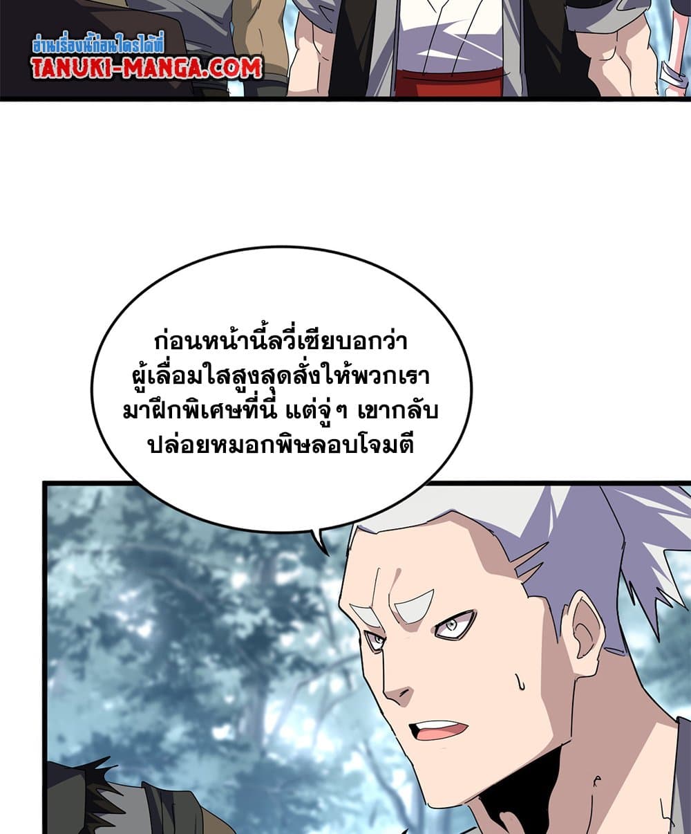 Magic Emperor ตอนที่ 808 28