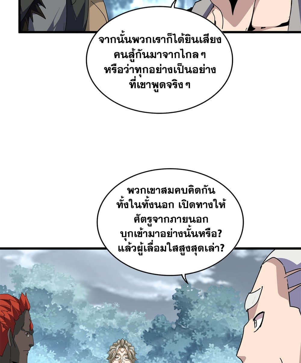 Magic Emperor ตอนที่ 808 29